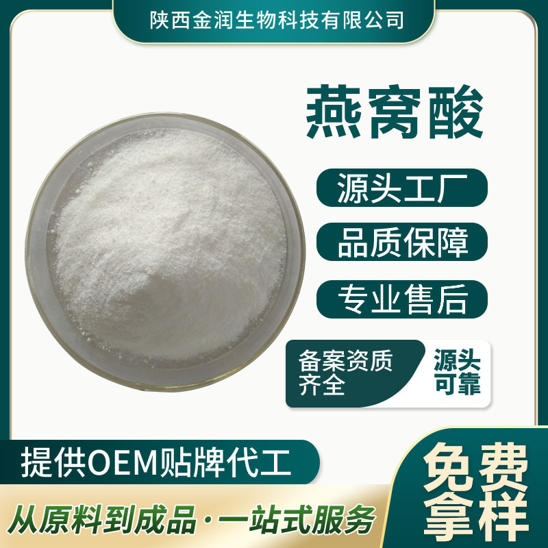 燕窝酸唾液酸新资源食品原料N-乙酰神经氨酸工厂现货直发10g/袋