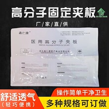 厂家直供高分子夹板胳膊手臂腿部骨折固定石膏绷带各种规格量大优