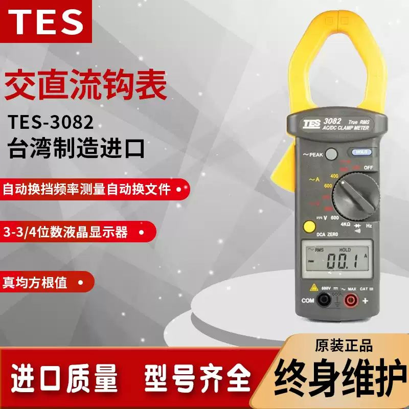 TES-3082台湾泰仕交直流钳型表数字高精度手持数显式自动真有效值