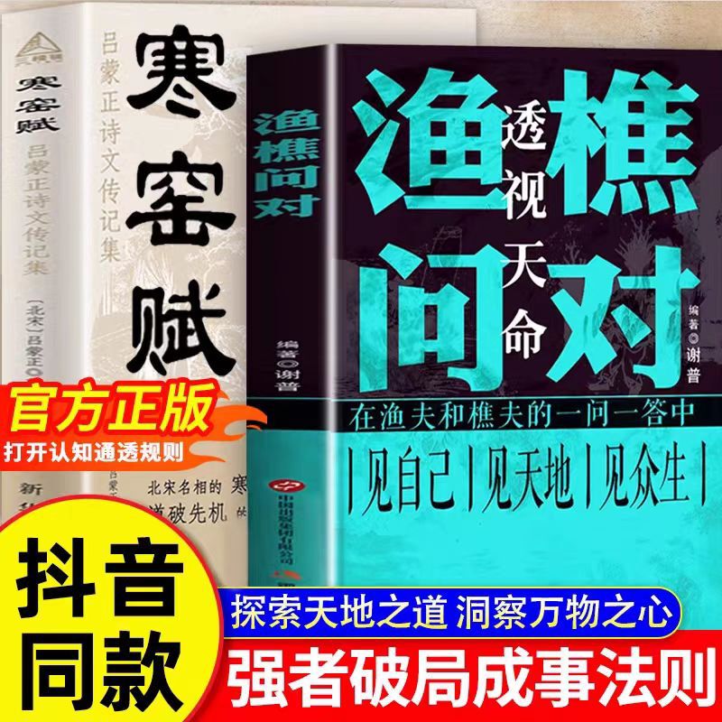 Fisherman And樵夫 Ask about the Perspective of Destiny, "Cold Cave Assignment" Book, Genuine Exploration of the Ways of Heaven and Earth, Rules for Strong People to Break the Rules and Achieve Success