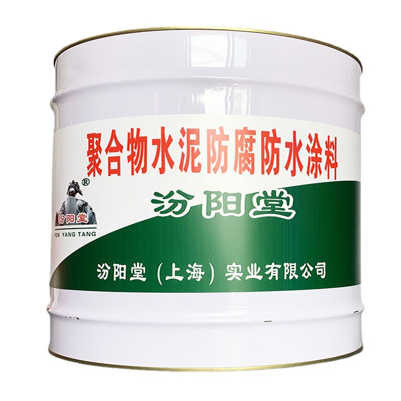 聚合物水泥防腐防水涂料，汾阳堂，防水涂料铸就了产品的行业品质