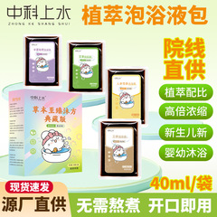 批发草本泡浴液艾草沐浴包浓缩免煮速溶泡澡瑶浴原液暴汗泡浴包
