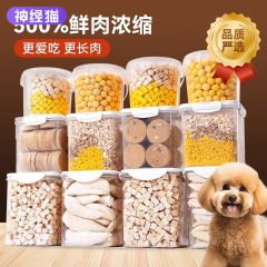 Dog snacks chicken freeze-dried Teddy small dogs special training chicken breast bucket mixed dog food cat pet food