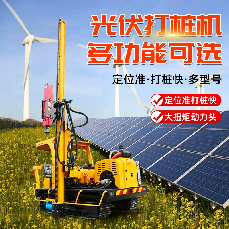 跨境徐州恒兴金桥机械太阳能履带螺旋钻孔机压桩机光伏打桩机