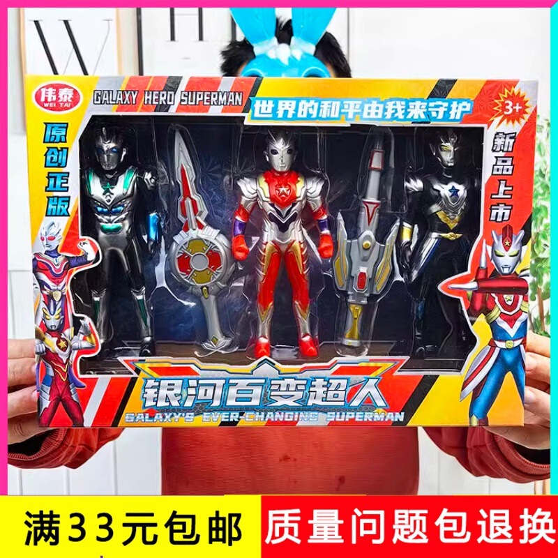 W042021C genuine authorized variety Galaxy Superman weapon suit gift box toy supermarket supply birthday gift