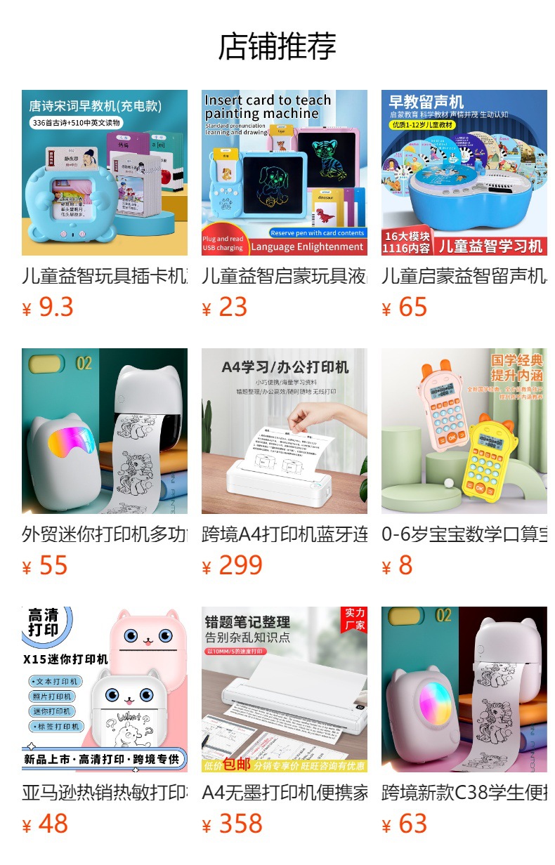 预览状态下无法点击,发布后,可点击跳转到对应的商品页面