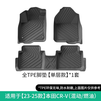 Back Mats, All-Weather Tpe Floor Modelə uyğun ayaqaltı - 23-honda-cr-v-single-layer-floor-mats-hybridtaiwan-china-w260001288