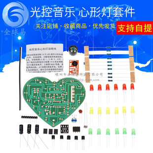 Optical control music heart -shaped light kit 18 LED color light control teaching training training welding DIY production of bulk parts