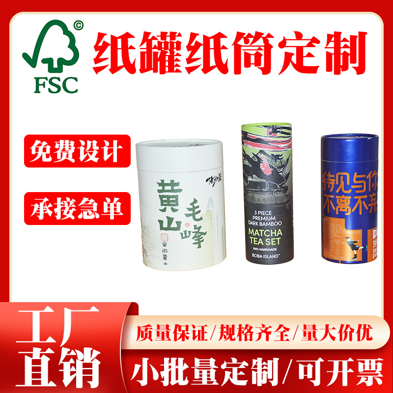 茶叶礼品纸罐定制牛皮纸筒圆筒密封红茶霉茶防潮复合罐食品包装