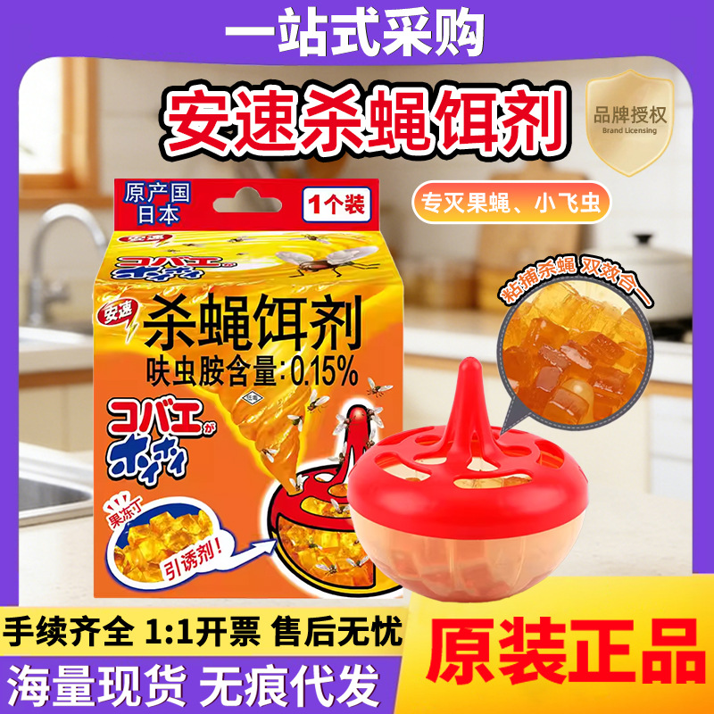 (Brand Authorization) Japan Imported Ansu Fly Bait Agent for Home Use, Fly Trap for Small Flying Insects, Fruit Fly Trap