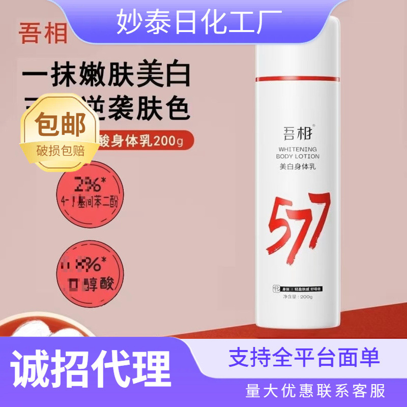 Wu Xiang 577 Body Lotion, Other Wu Xiang Body Lotions, Fruit Acid Glycolic Acid 6% Toner, Moisturizing, Skin Softening, and Brightening