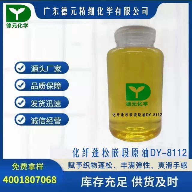 化纤蓬松嵌段原油DY-8112柔软蓬松爽滑丰满富有弹性手感原厂现货