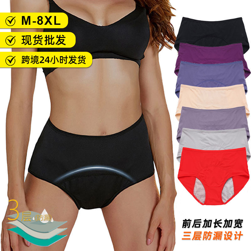 Cross-border Amazon ladies underwear high waist physiological pants menstrual underwear women breathable ladies physiological pants briefs batch Cross-border Amazon ladies underwear high waist physiological pants menstrual underwear women breathable ladies physiological pants briefs batch