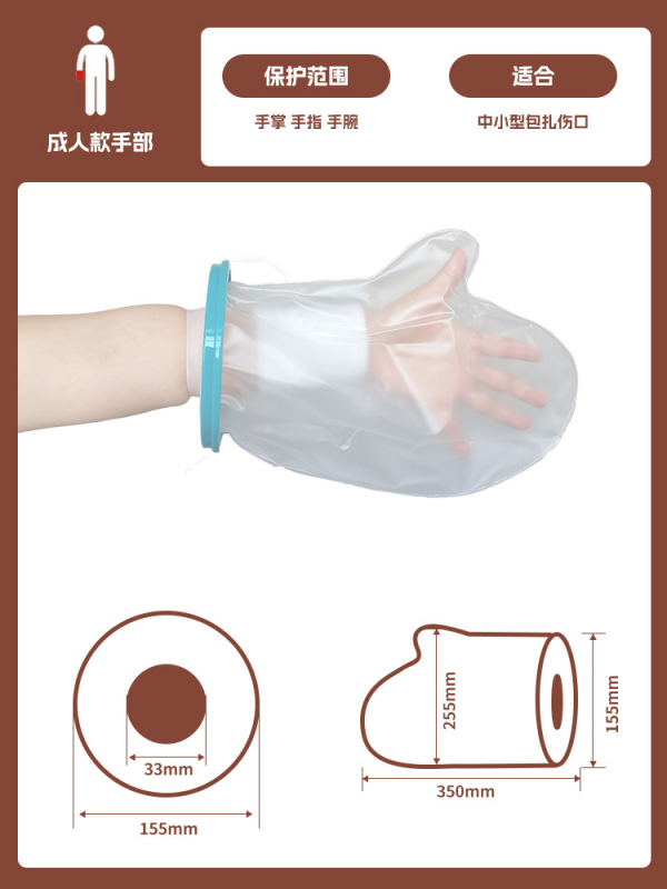 手臂手腕腿部脚部沐浴保护套膝盖石膏套沐浴防水套洗澡防水保护套|undefined
