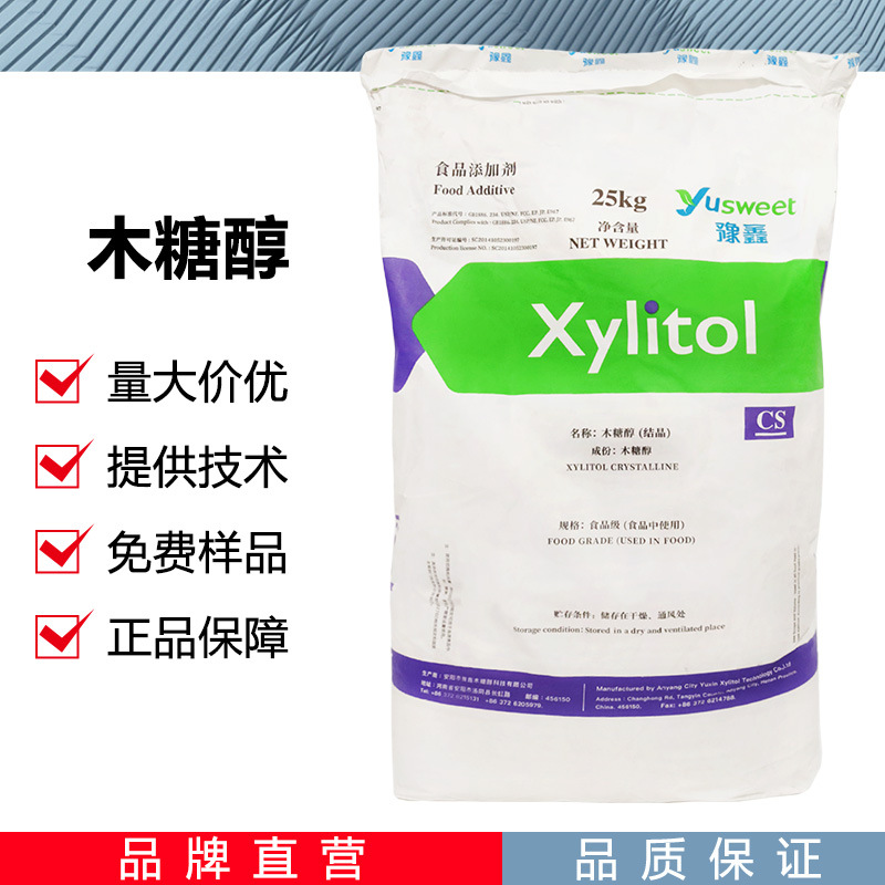 木糖醇CAS：87-99-0 无糖代糖甜味剂 烘焙饮料增甜增香