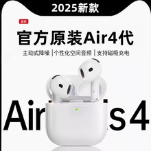2025新款华强北air4蓝牙耳机运动通话主动降噪适用于苹果四代耳机