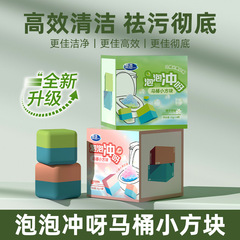 马桶洁厕宝洁厕灵强力去尿垢厕所除臭神器洁厕块蓝泡泡马桶清洁剂