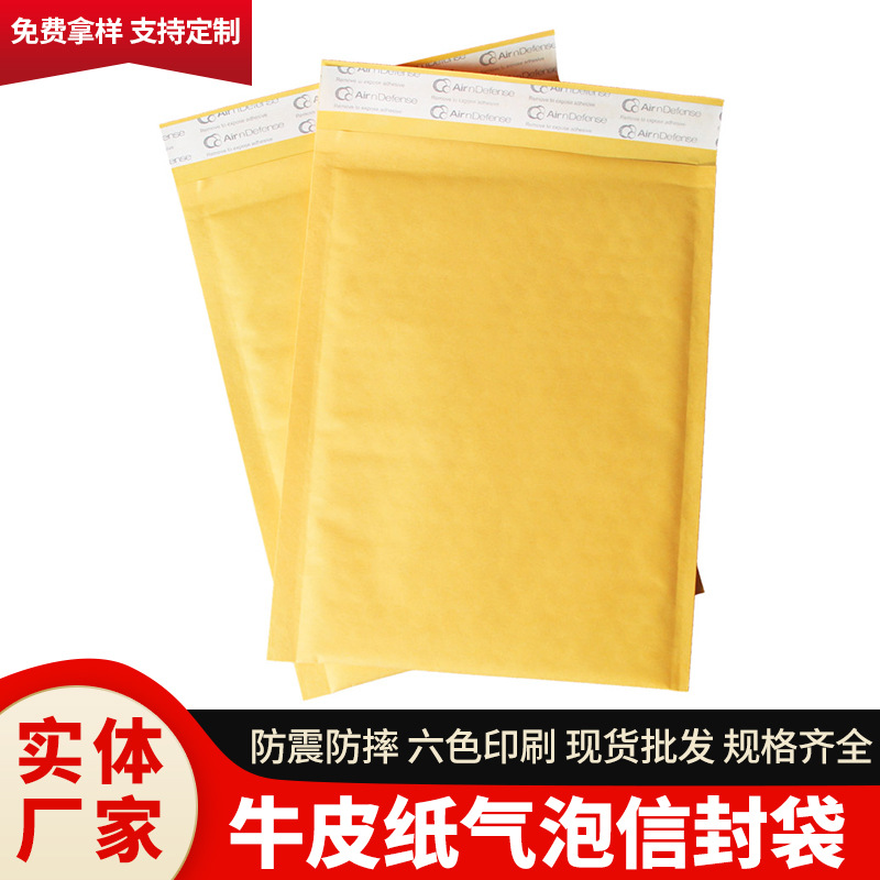 供应牛皮纸气泡信封袋服装气泡包装袋减震袋书籍信封式加厚
