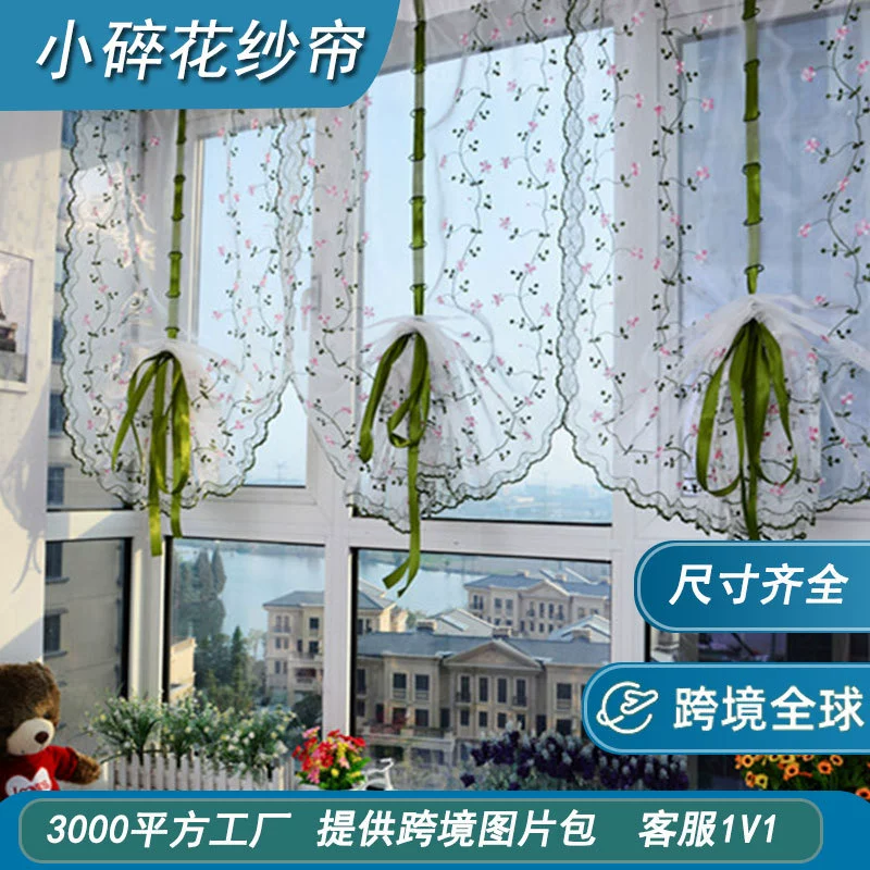Не перфорированная свежая вышивка для спальни, маленькая регулируемая занавеска с цветочным принтом, римская занавеска, оптовая продажа, внешняя торговля, марлевая занавеска Shaoxing Keqiao