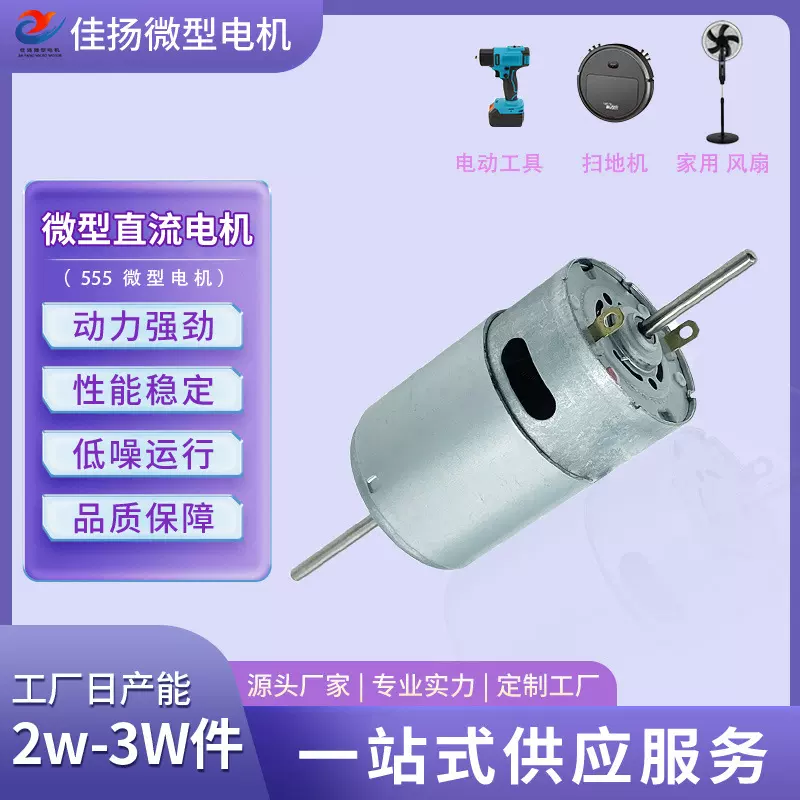 RS555微型电机12V扫地机电动窗帘马达电动玩具按摩器风扇气泵电机