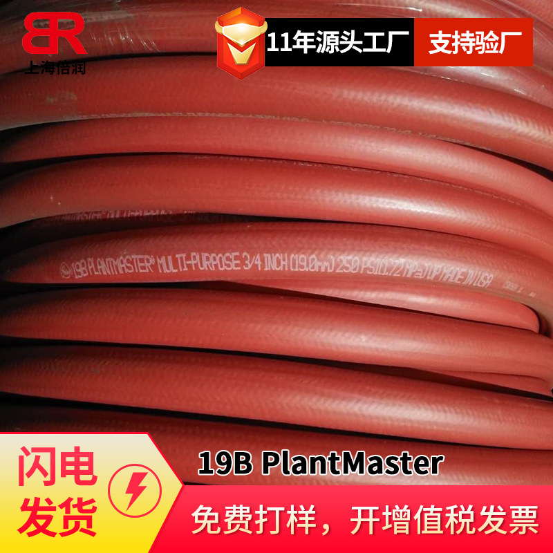 多用途软管 PlantMaster xtreme 325 braid 19B 119B