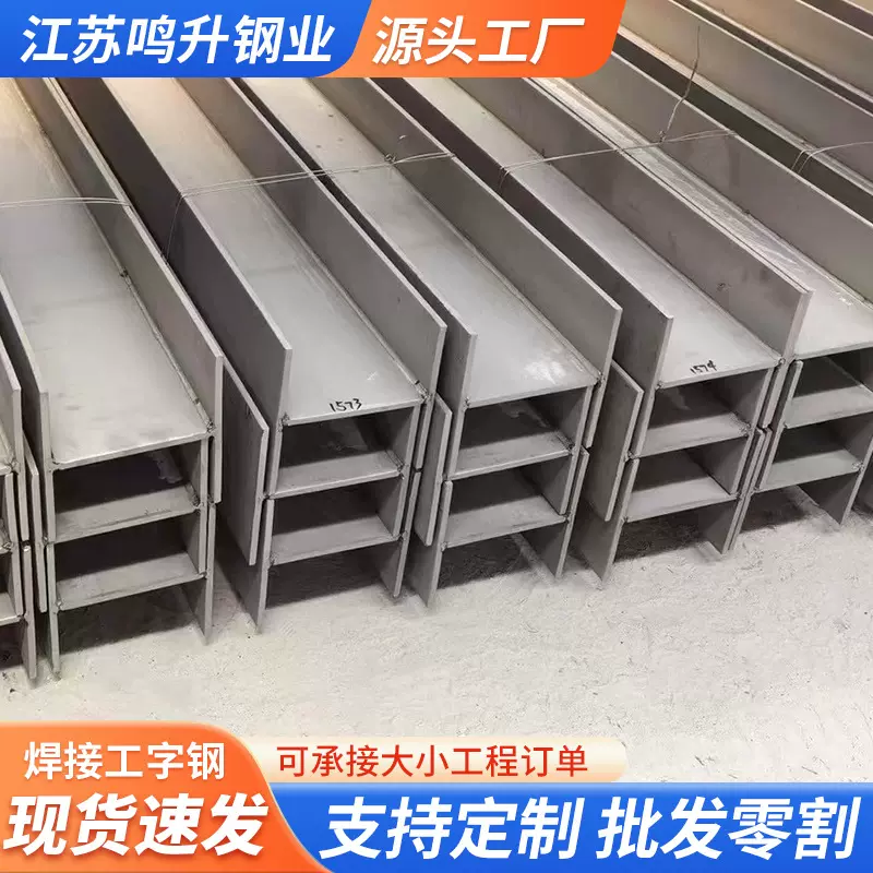 定制Q235焊接工字钢建筑房梁低合金焊接工字钢光伏支架结构钢加工