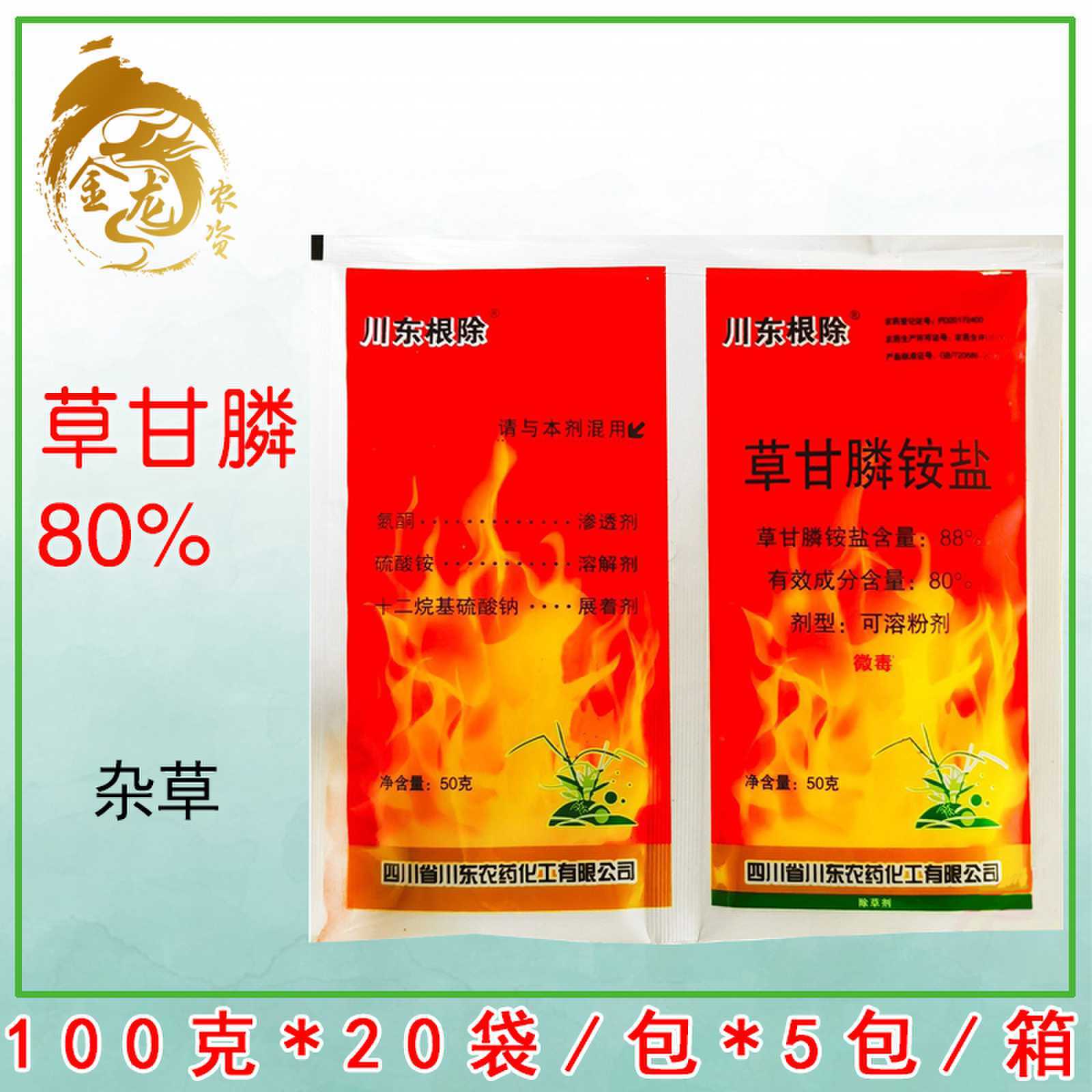 川东根除草甘膦铵盐88% 草甘磷荒地果园苗圃除杂草烂根除草剂100g