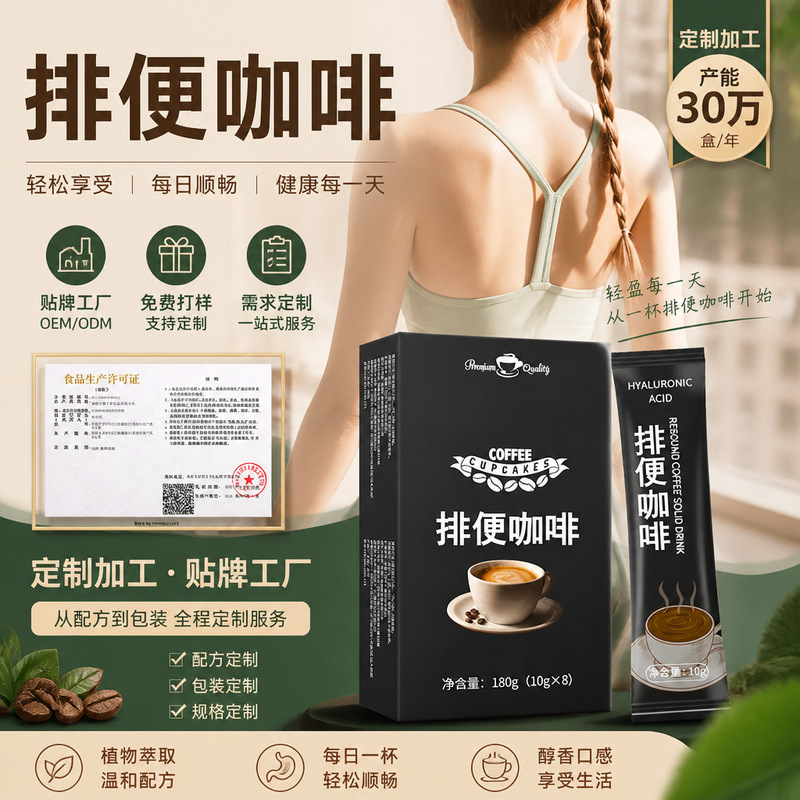 Oem Defecation-Boosting Coffee, Black Coffee, Instant Enzyme, Private Label Customization, Defecation-Promoting White Kidney Bean Coffee, Prebiotic Bacteria