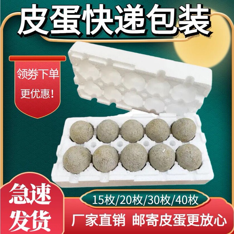 Preserved egg foam egg changing egg salted duck egg pine egg holder universal packing box foam box shockproof drop-resistant foam batch Preserved egg foam egg changing egg salted duck egg pine egg holder universal packing box foam box shockproof drop-resistant foam batch