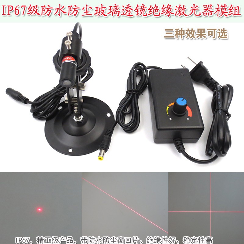 IP67级防水防尘红光点状激光器模组绿光蓝光一字十字红外线定位灯