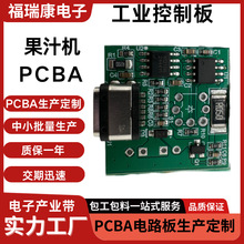 果汁机pcba包工包料方案开发smt贴片pcba定制打样电路板主板定制