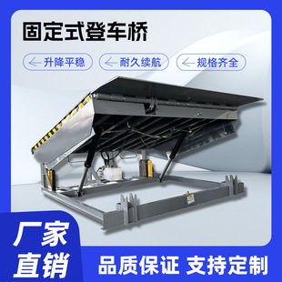 Dassault fixed boarding bridge electric hydraulic lifting platform height container loading and unloading platform