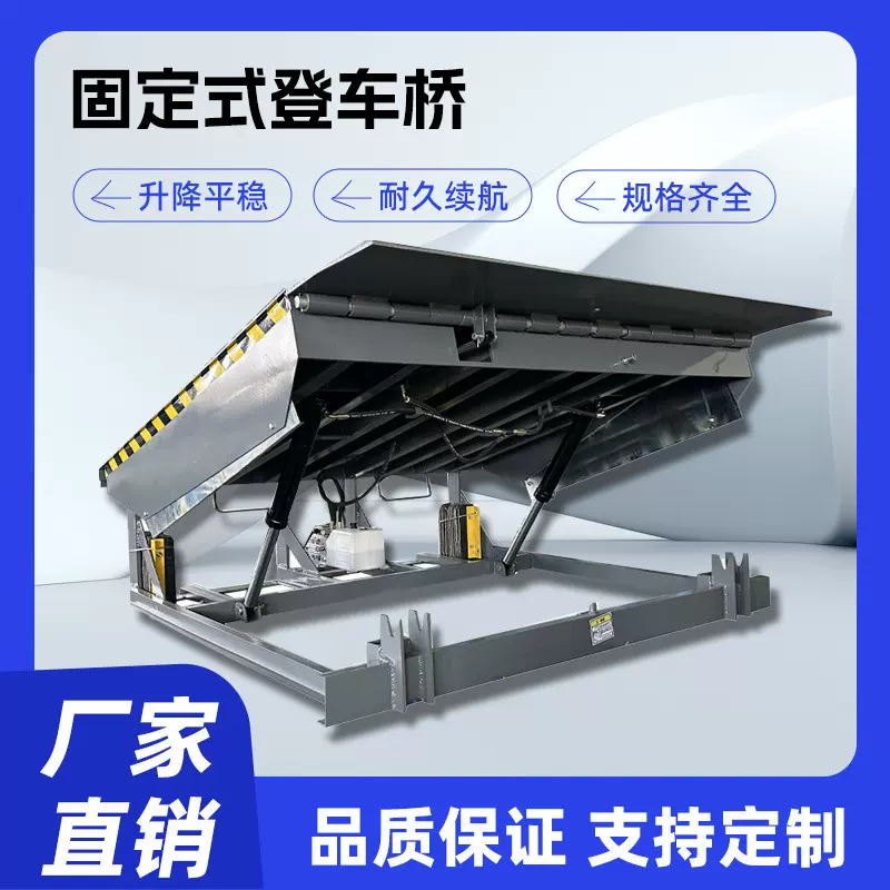 达索固定式登车桥电动液压升降货台高度集装箱装货卸货平台