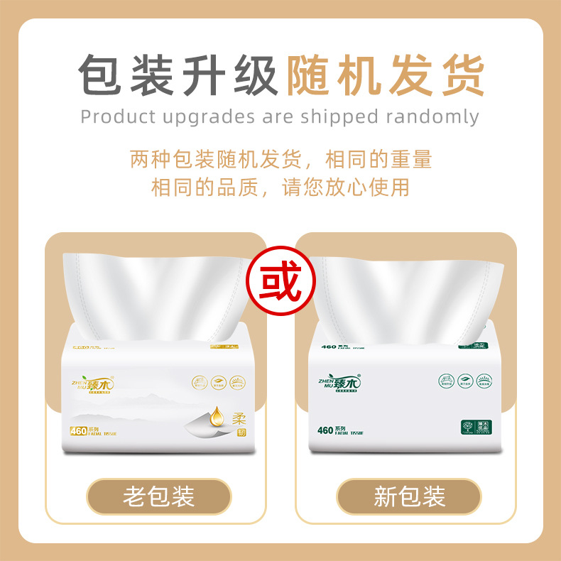 臻木大包裝460系抽紙家用母嬰適用衛生紙加長加寬擦手紙批發紙巾