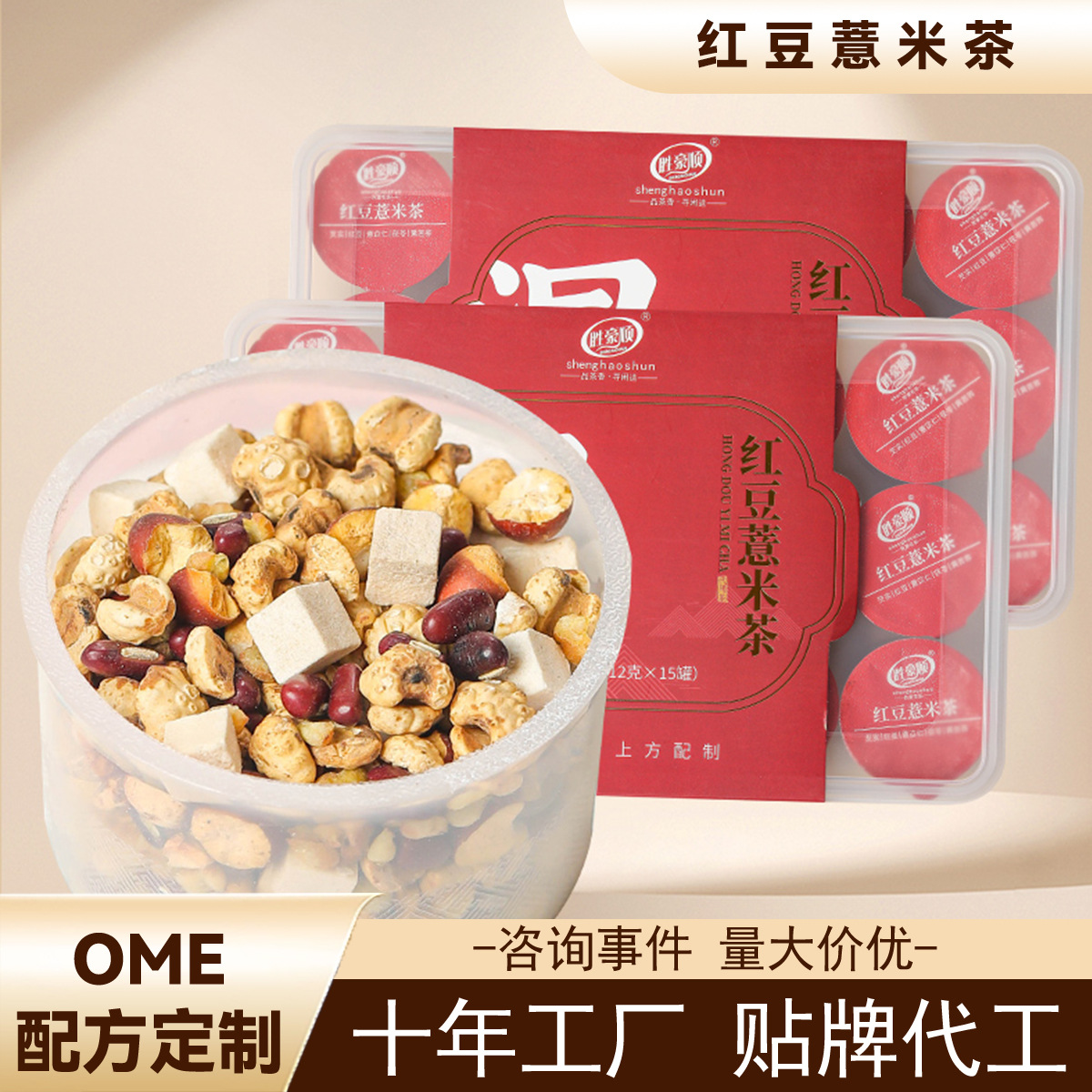 胜豪OEM定制红豆薏米茶养生茶小罐茶源头厂直供支持一件代发货源