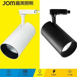 嘉美照明LED轨道射灯客厅无主灯商场轨道灯cob聚光灯可调导轨射灯