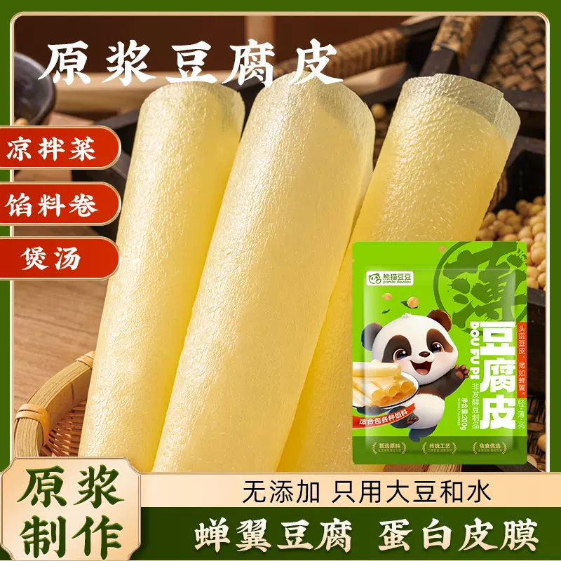 【一件代发/OEM】原浆头层豆腐皮正宗油豆皮超薄豆皮干货腐竹素食