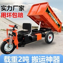建筑工地电动自卸三轮车载重王拉砖砂浆混凝土沙石农用养殖翻斗车