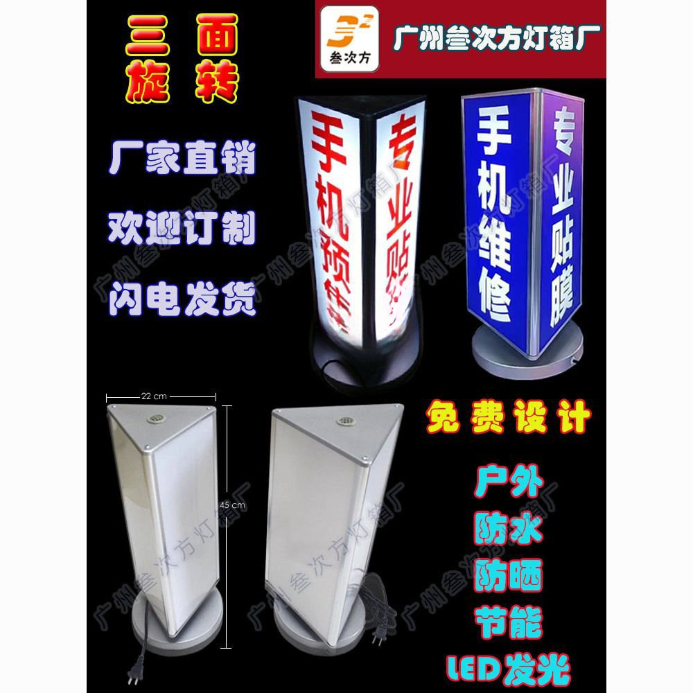旋转灯箱广告牌手机吸塑手表led维修摆三面立式小型摆摊电子旋转