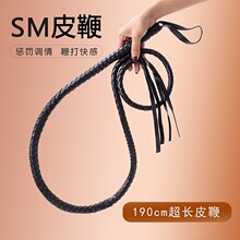 190厘米马鞭情趣用品加长蛇鞭调情皮鞭SM调教长皮鞭另类教鞭