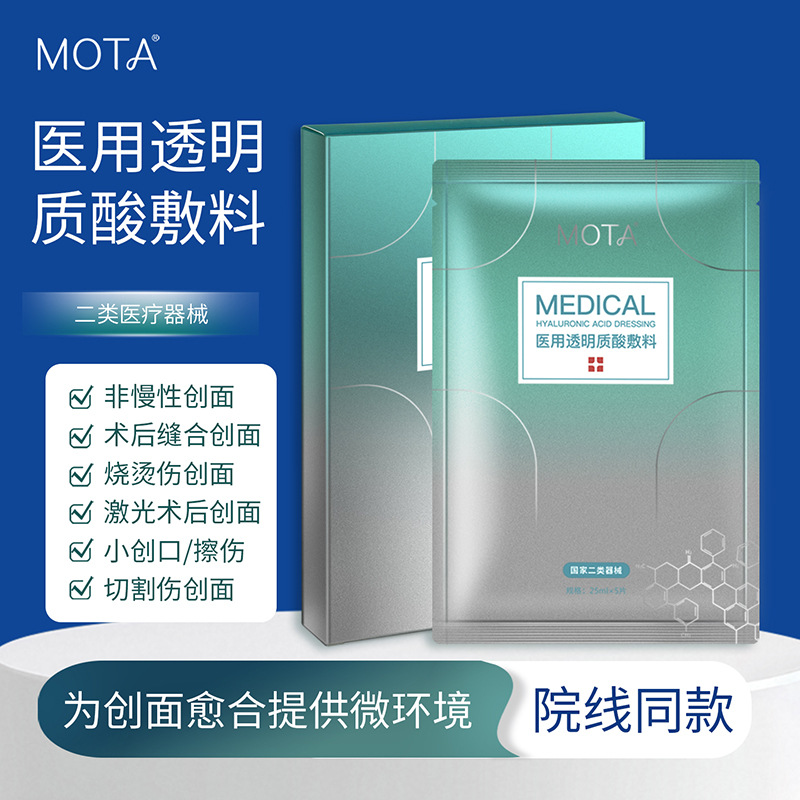 Muta Class II Dressing Medical Hyaluronic Acid Dressing Medical Device Approval Number Fractional Pico Laser Medical Aesthetic Post-Aesthetic Repair Cold Compress Patch