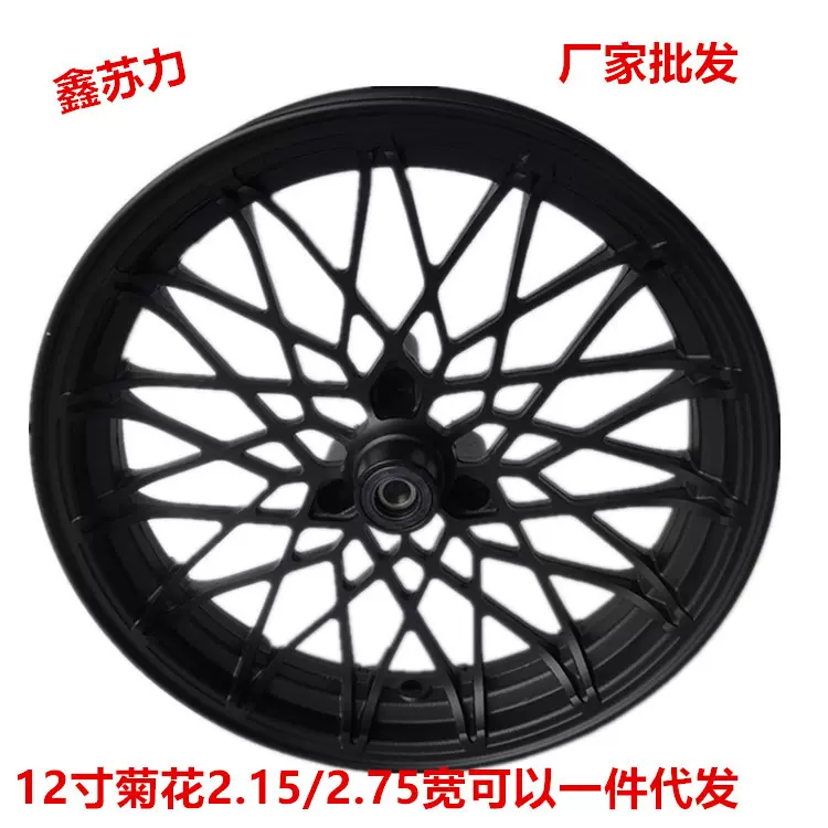 12寸电动车前轮2.75宽铝轮改装轮毂小牛N1S小猴子M3浇铸电摩