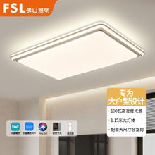 FSL佛山照明 LED客厅卧室简约大气现代灯具全屋吸顶灯