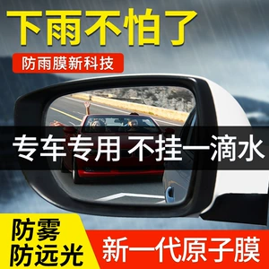 Car Rearview Mirror Rainproof Film, Anti-Rain Adhesive Film, Reflective Reversing Mirror, Anti-Fog Gadget for Rainy Days, Car Window Rain Protection