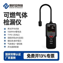 保时安可燃气体检漏仪天然气液化气煤气泄露甲烷燃气泄露测报警仪