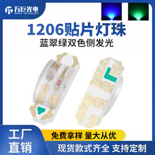 侧发光双色指示灯1206高亮侧灯蓝绿双色背光源1204侧面贴片灯珠