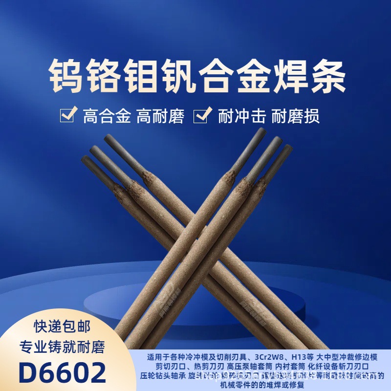 钨铬钼钒合金耐磨焊条 高合金耐磨焊条 可加工高抗裂堆焊修复模具