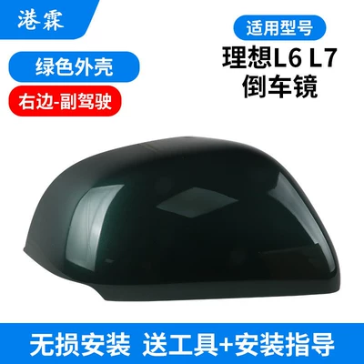 Ideal L6, L7 Reversing Mirror Frame, Rear mirror/rearview mirror assembly - ideal-l6-green-shell-co-pilot