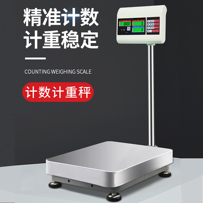 电子秤商用100kg称重台秤安衡电子称计数秤300公斤磅秤精准称重