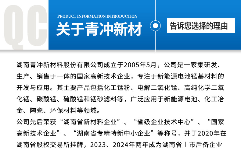 详情页--二氧化锰_10